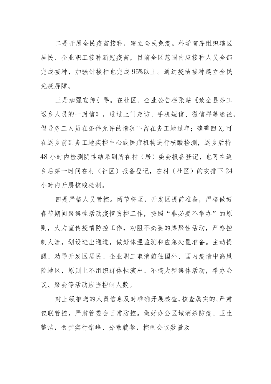 开发区疫情防控工作总结.docx_第2页