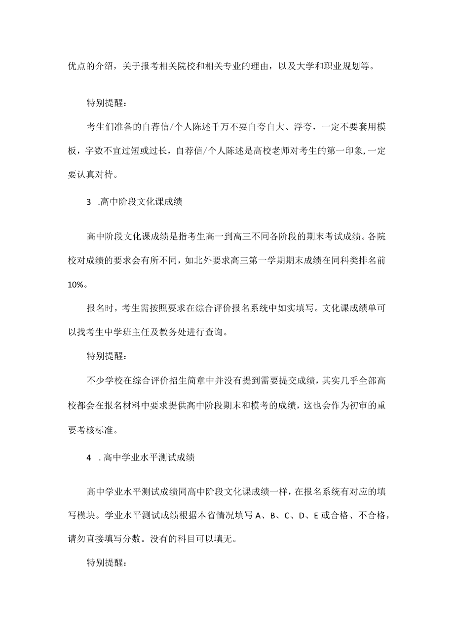 2023年强基计划综合评价报名申请相关资料.docx_第3页