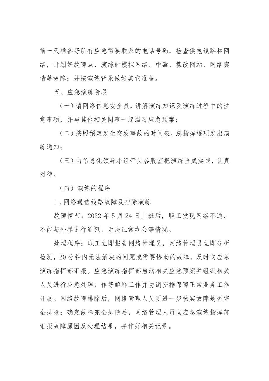 XX区网络安全应急演练方案.docx_第3页