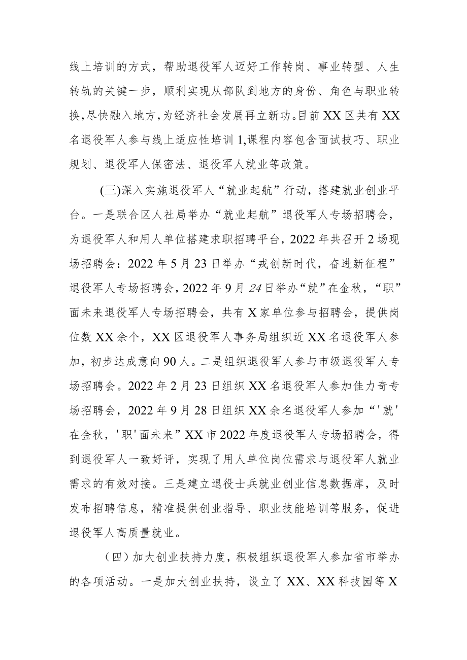 度退役军人就业创业工作开展情况汇报.docx_第2页