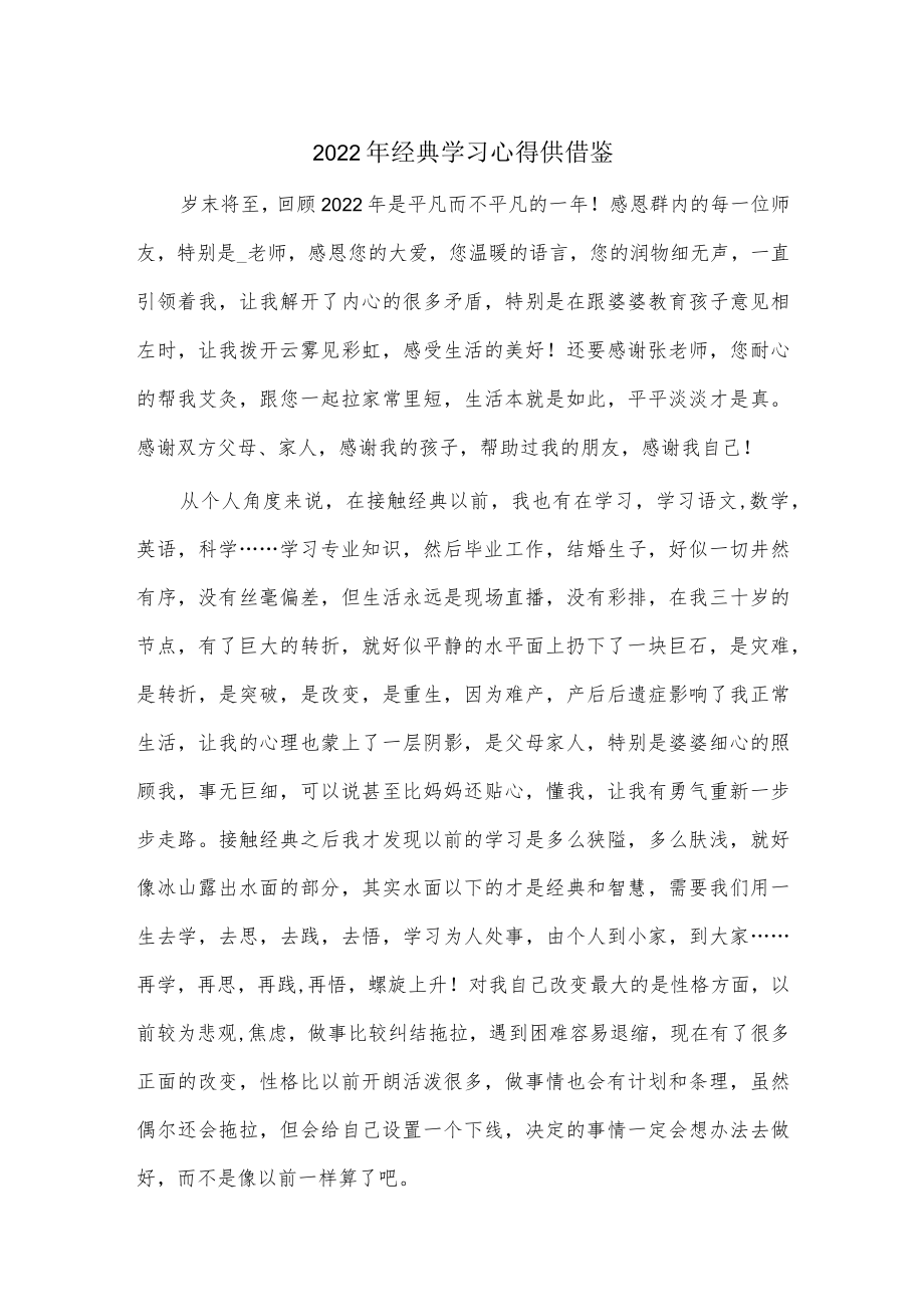 经典学习心得供借鉴.docx_第1页