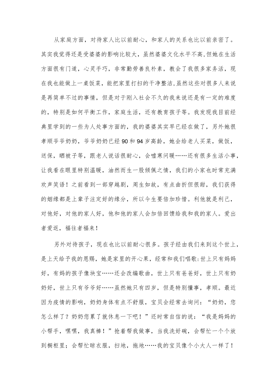 经典学习心得供借鉴.docx_第2页