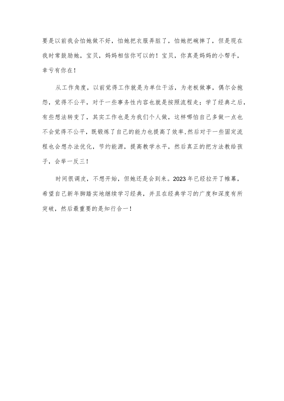 经典学习心得供借鉴.docx_第3页