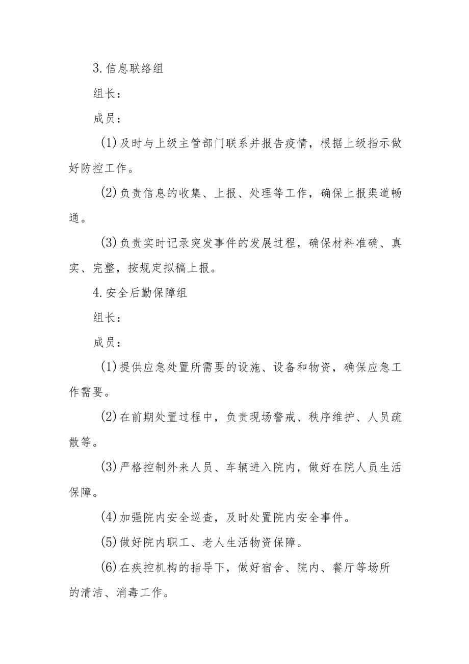 敬老院预防与控制新型冠状病毒感染的肺炎疫情应急处置预案.docx_第3页