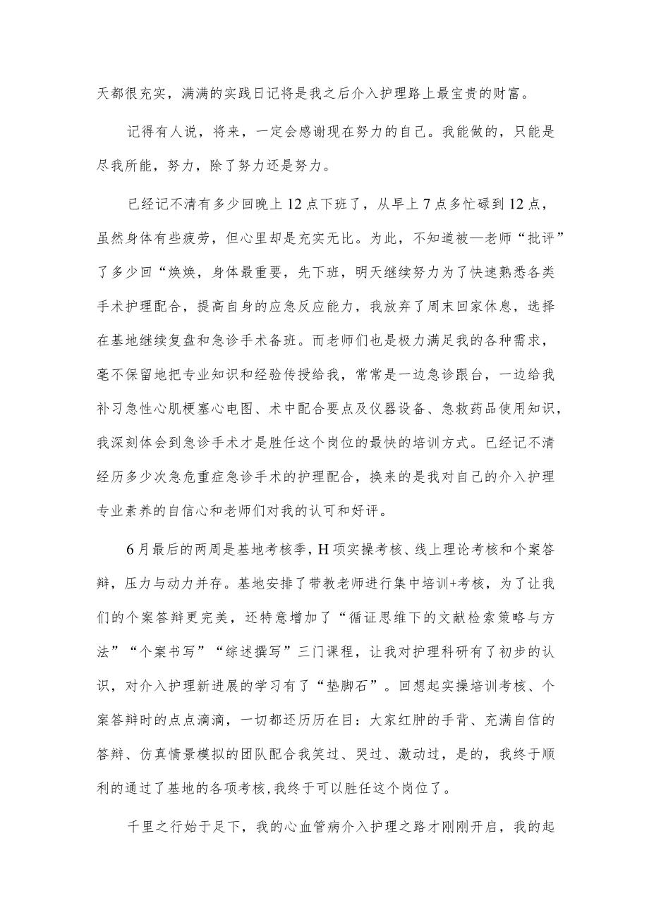 医院培训学习心得供借鉴.docx_第2页