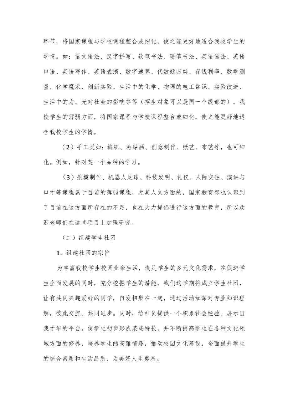 学校校本课程规划方案（二）.docx_第3页