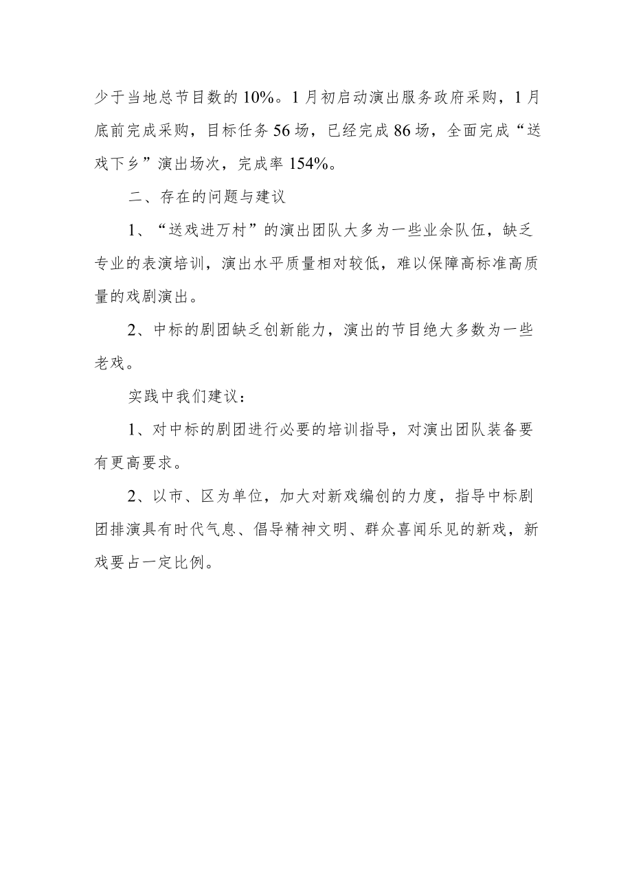 XX区文旅局2021年“送戏进万村”工作总结.docx_第2页