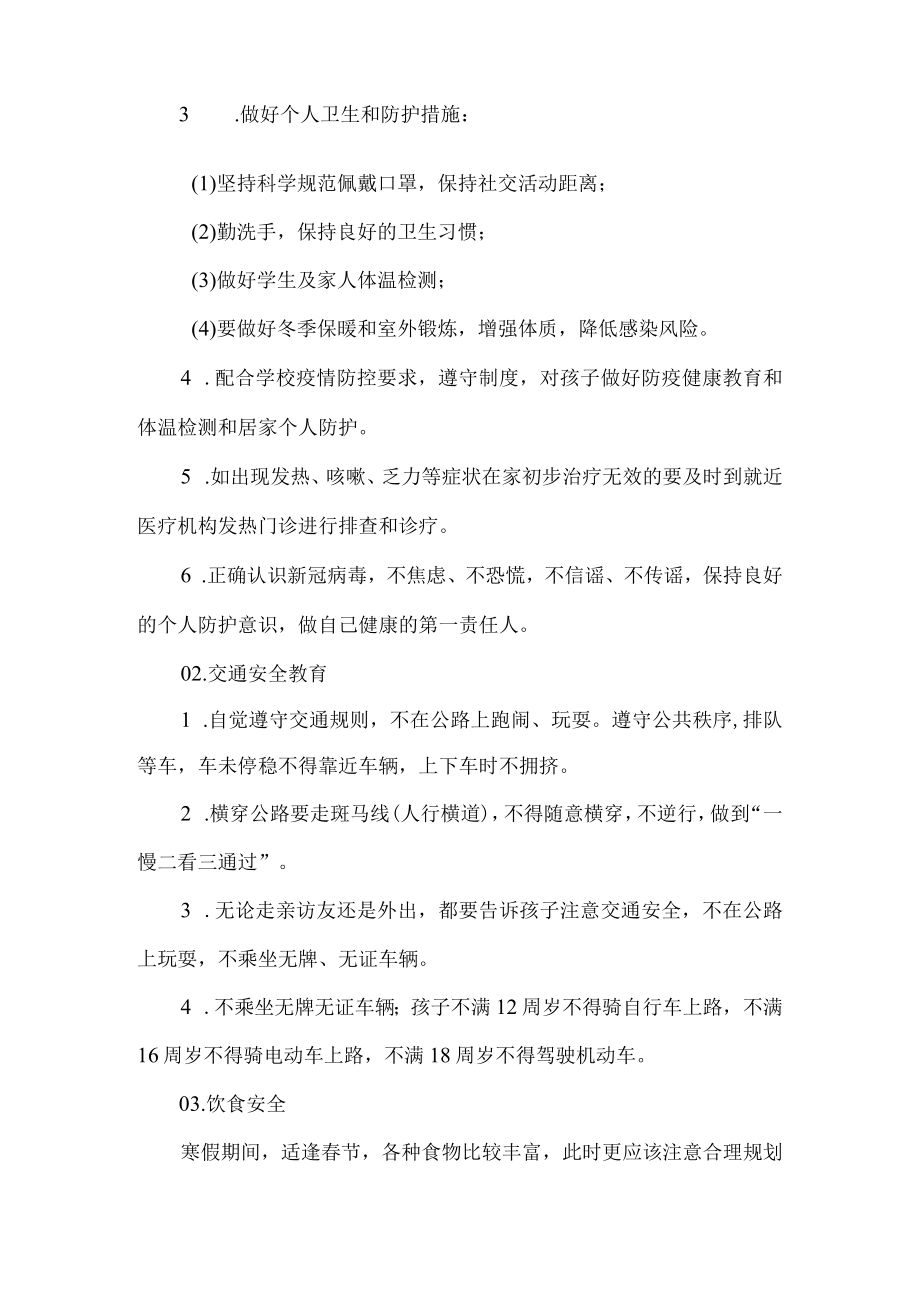 学校寒假致全体家长和学生的一封信.docx_第2页