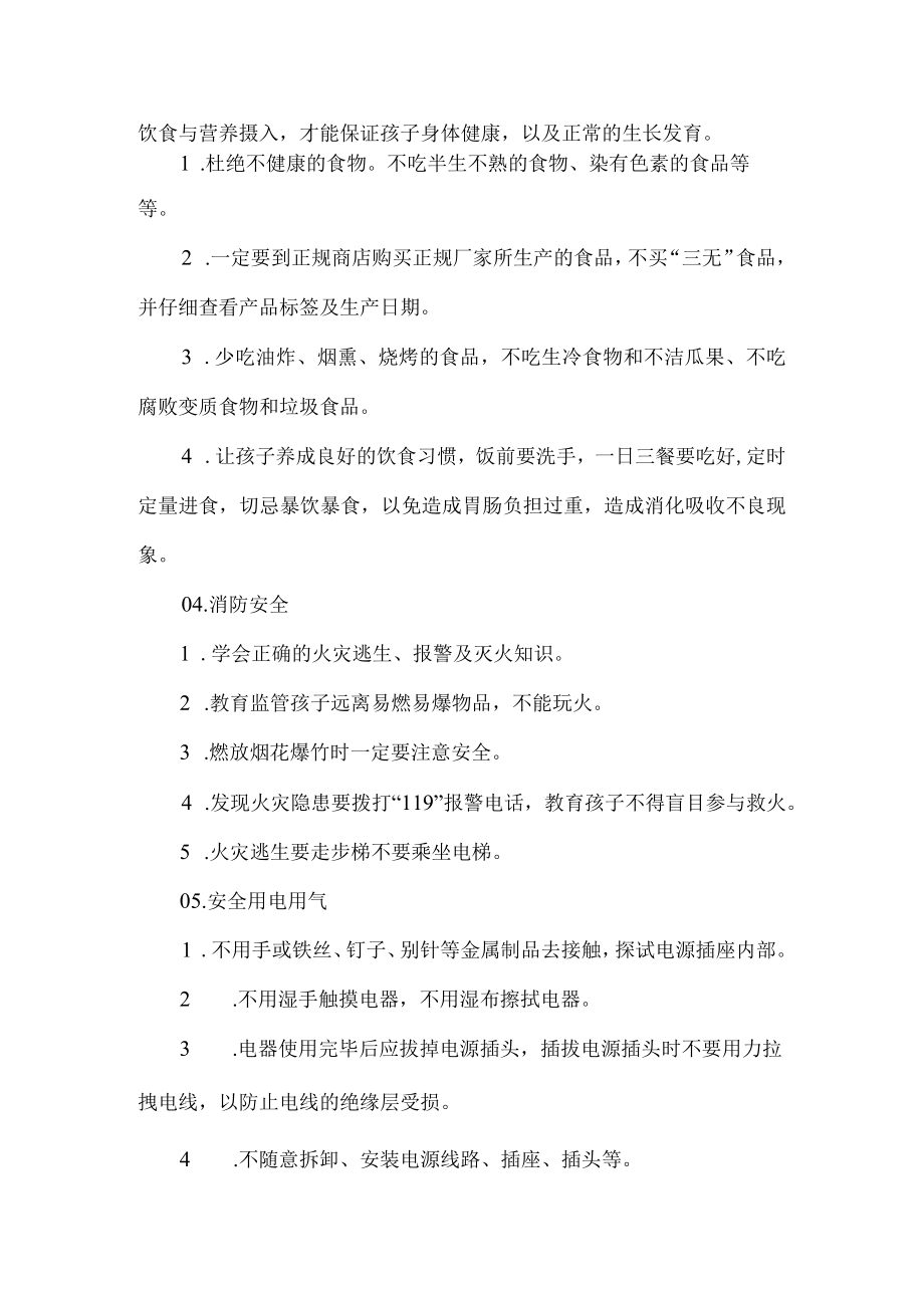 学校寒假致全体家长和学生的一封信.docx_第3页