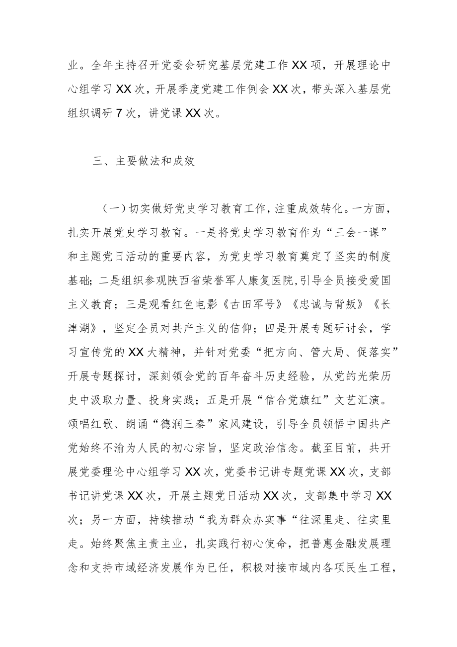 度抓基层党建工作述职报告.docx_第2页