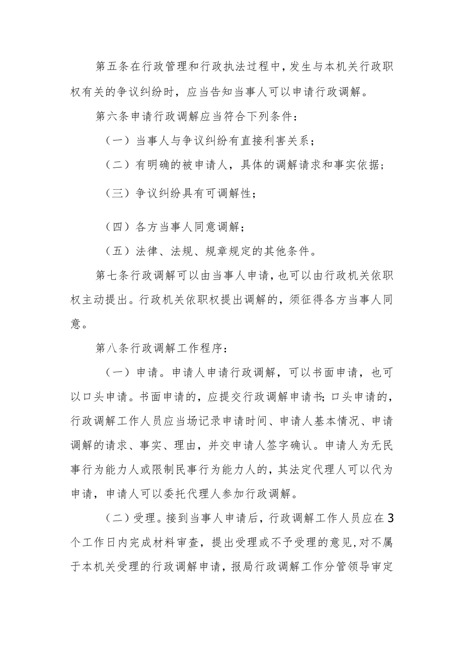 XX县市场监督管理局行政调解告知引导制度.docx_第2页