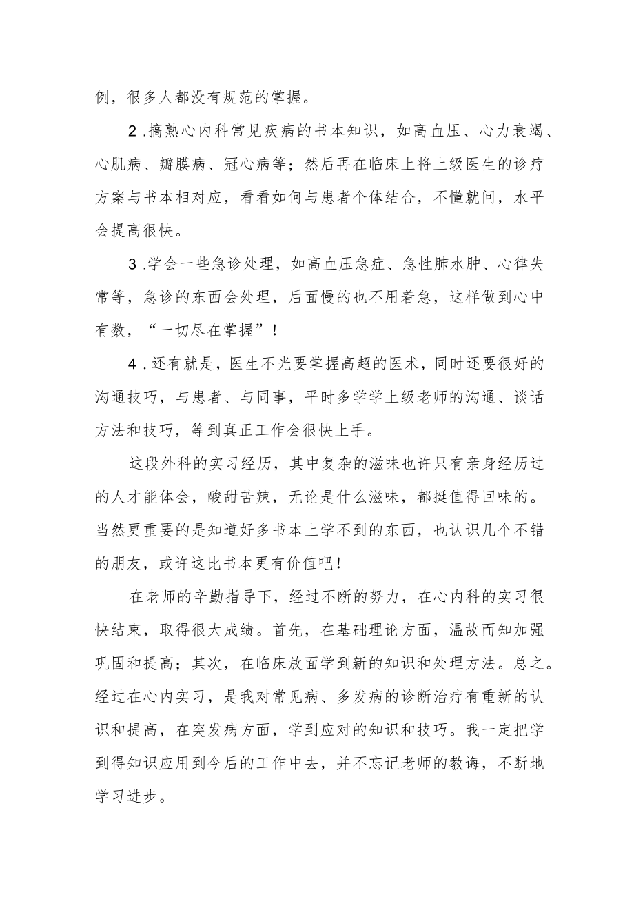 医院医生转科工作总结.docx_第2页