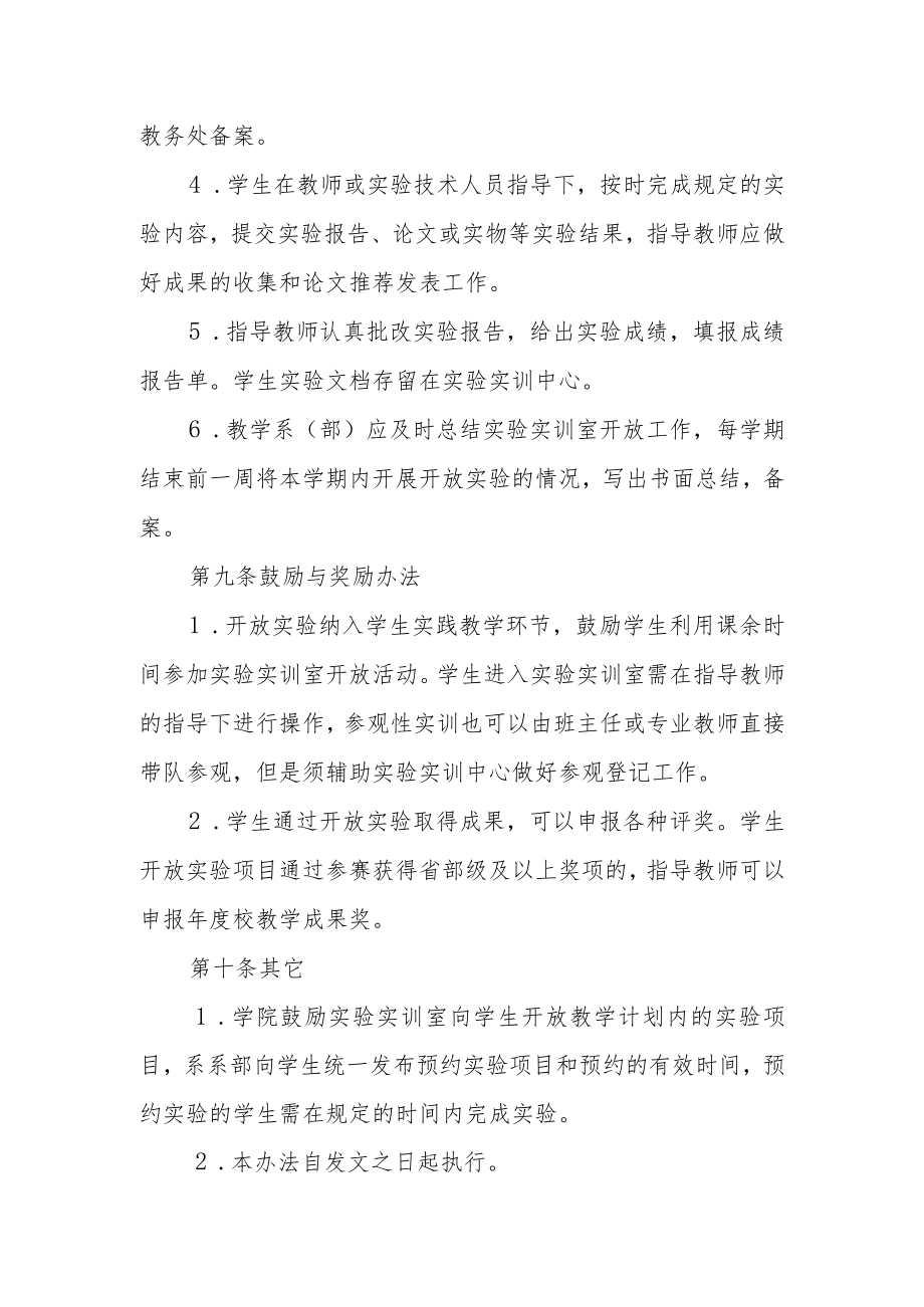 学院实验实训室开放管理办法.docx_第3页