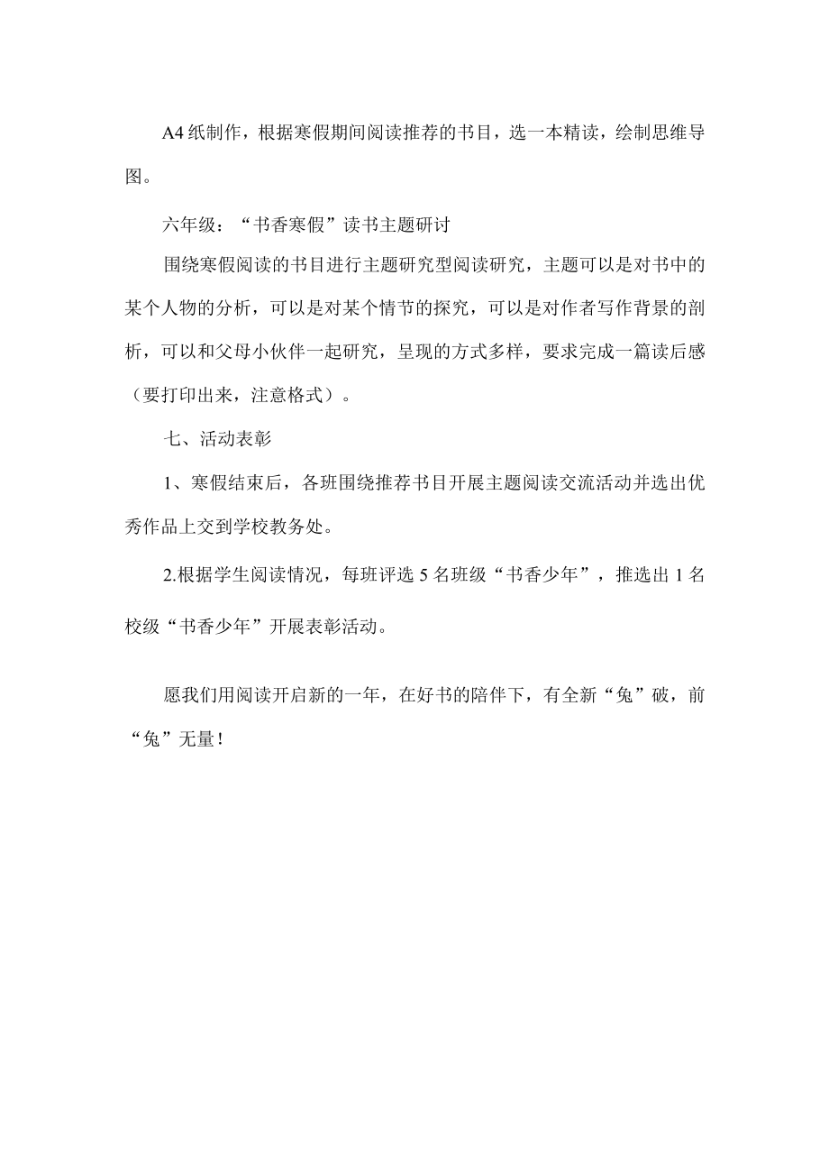 小学寒假读书活动暨书香少年评选活动实施方案.docx_第3页