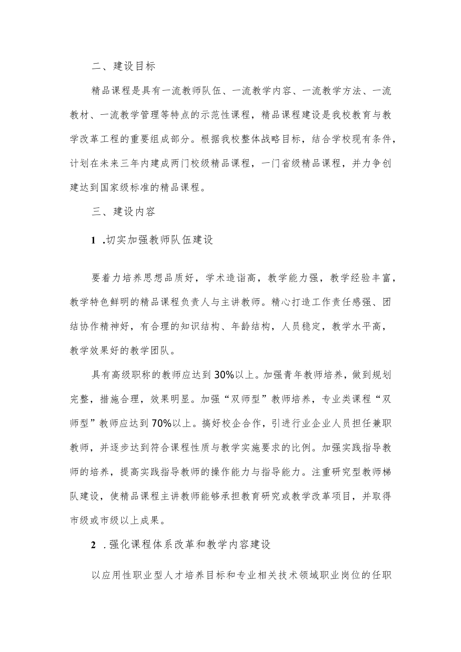 学校校级精品课程建设方案.docx_第2页