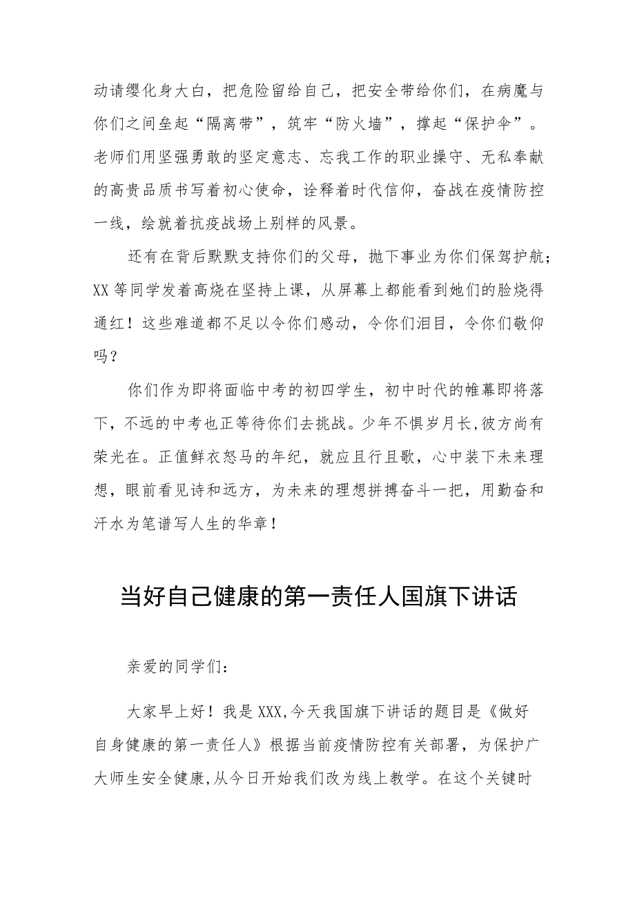 当好自己健康的第一责任人国旗下讲话五篇.docx_第2页