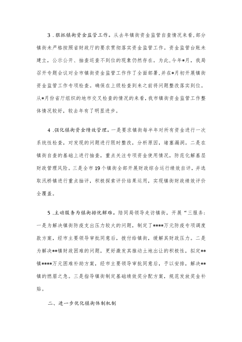 度乡镇财政管理科工作总结及2023年度工作计划.docx_第2页