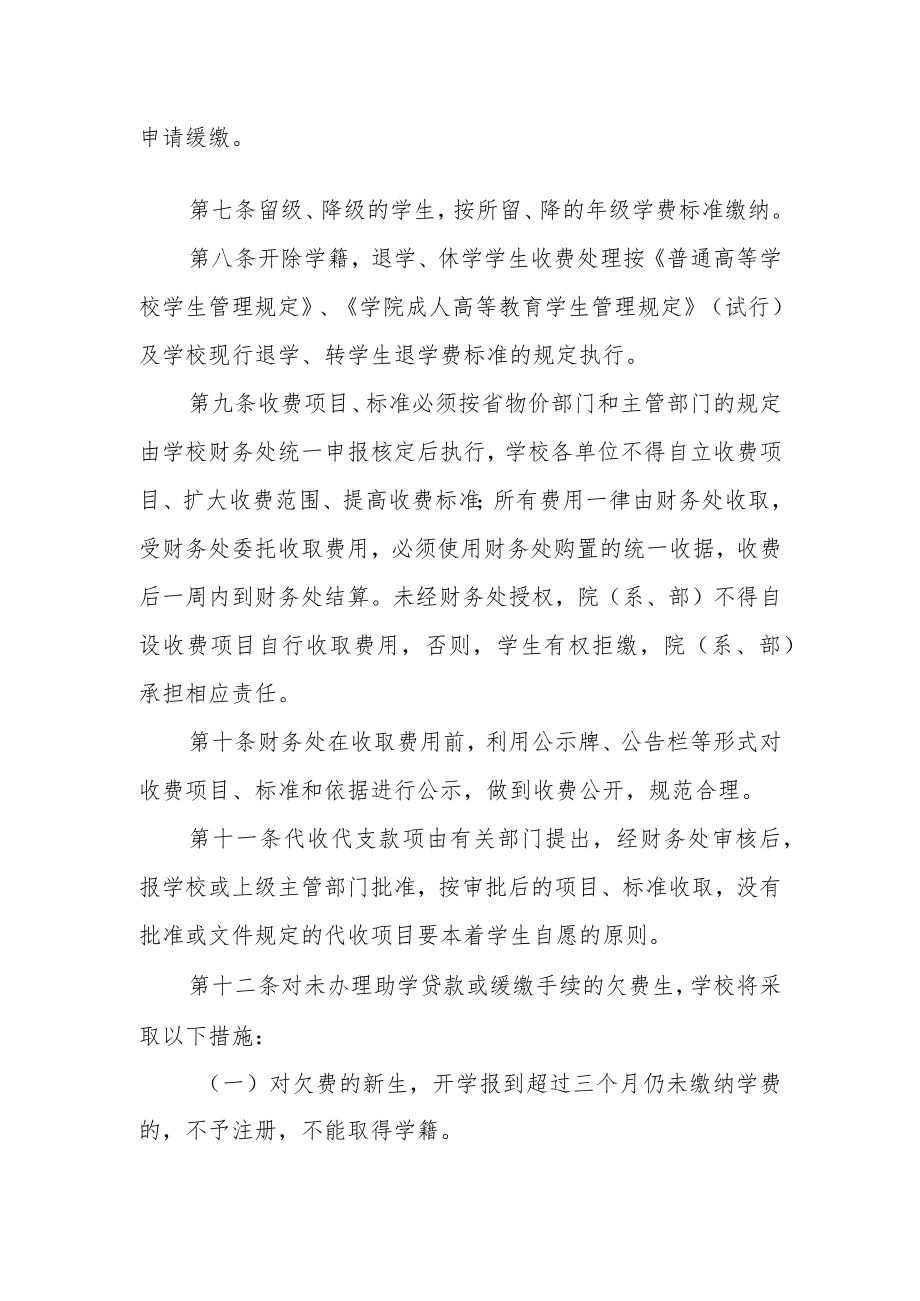 学院学生缴费和收费管理办法.docx_第2页