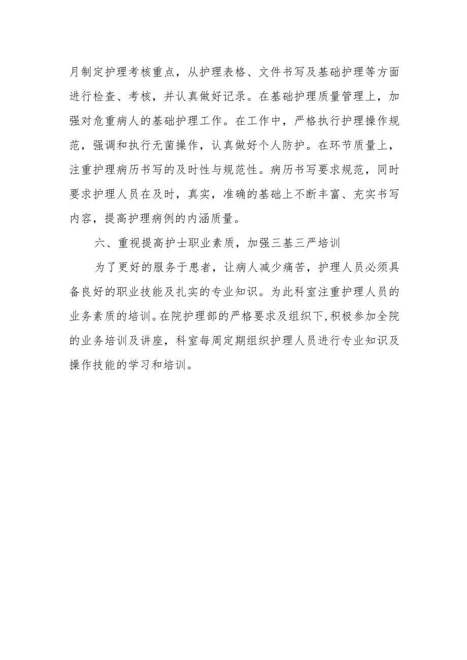 医院科室护理工作述职报告.docx_第3页