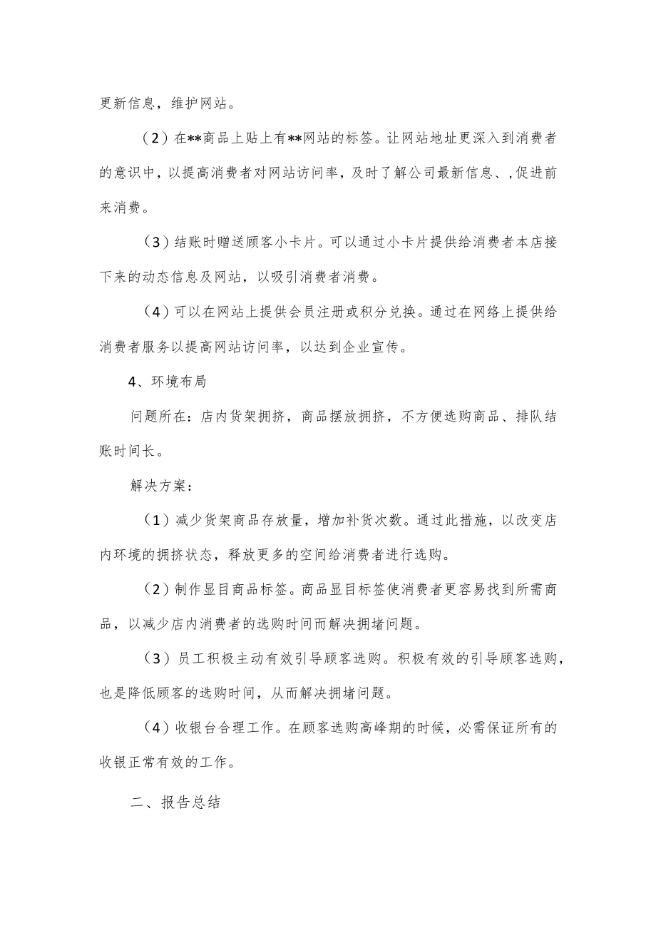 市场营销专业实习报告示例.docx_第3页