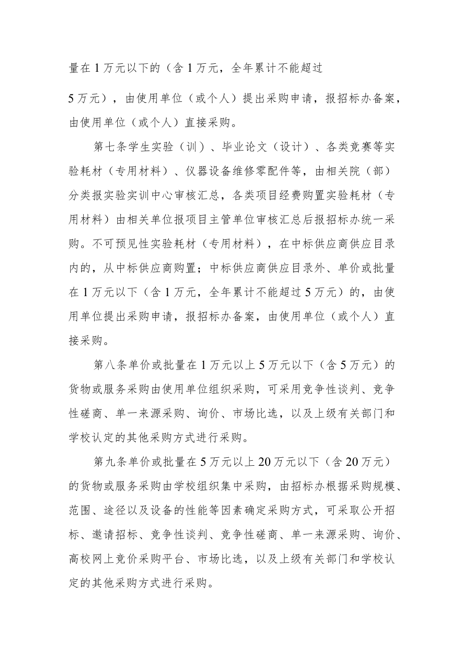 学院校内采购管理办法.docx_第2页