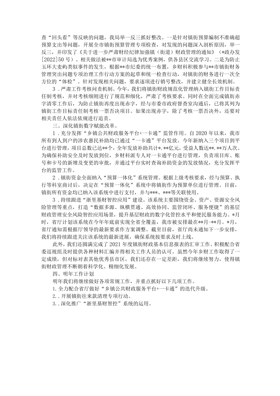 度乡镇财政管理科工作总结及2023年度工作计划.docx_第2页