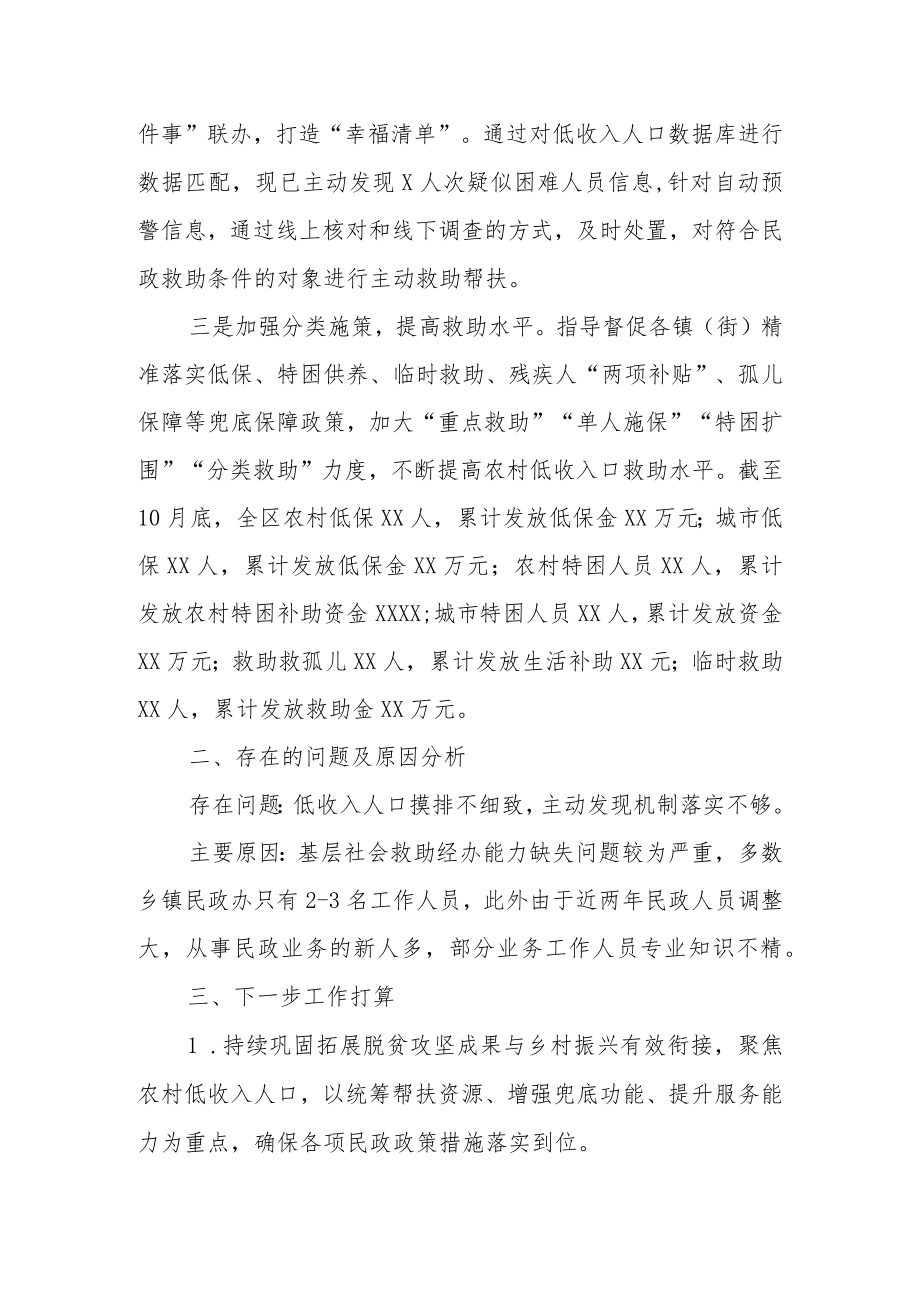 XX区民政局关于以来巩固拓展脱贫攻坚成果工作落实情况总结.docx_第2页