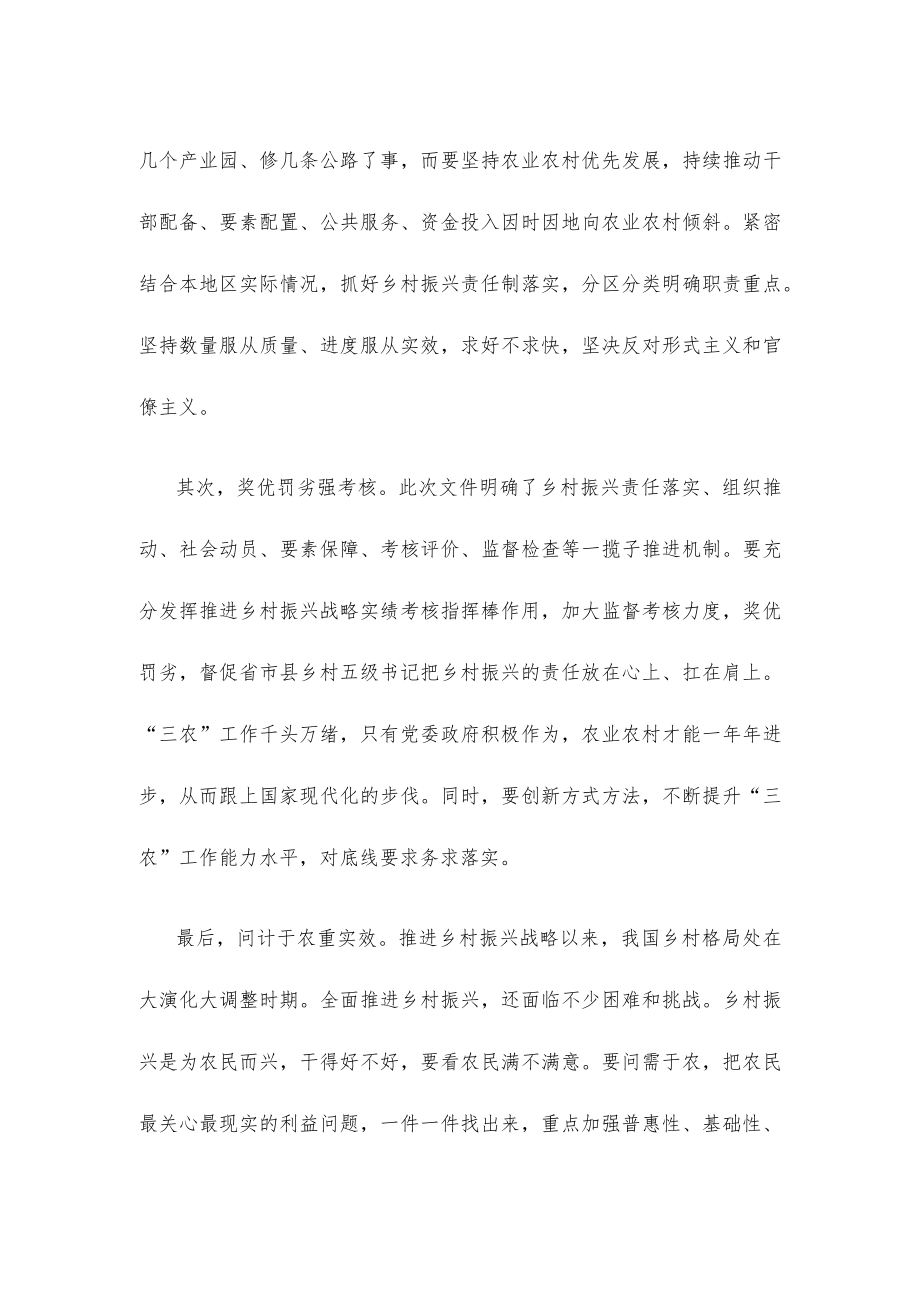 学习领会贯彻《乡村振兴责任制实施办法》心得体会.docx_第2页