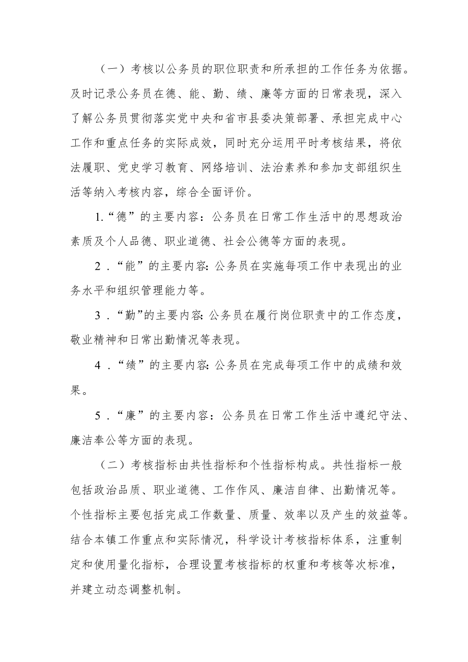 公务员（参照公务员法管理人员）考核工作实施方案.docx_第2页