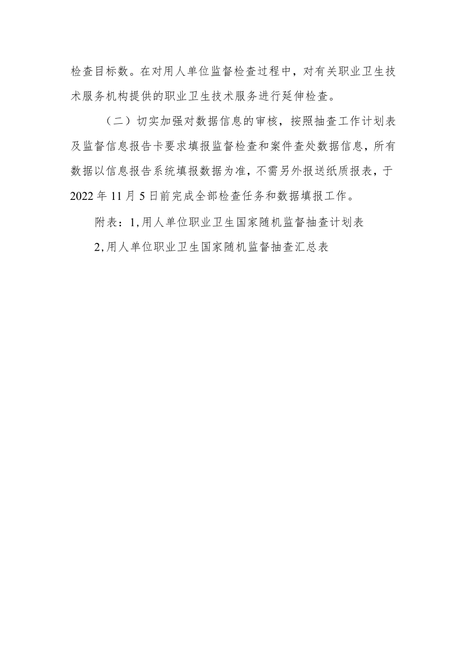 XX区职业卫生监督工作计划和方案.docx_第3页