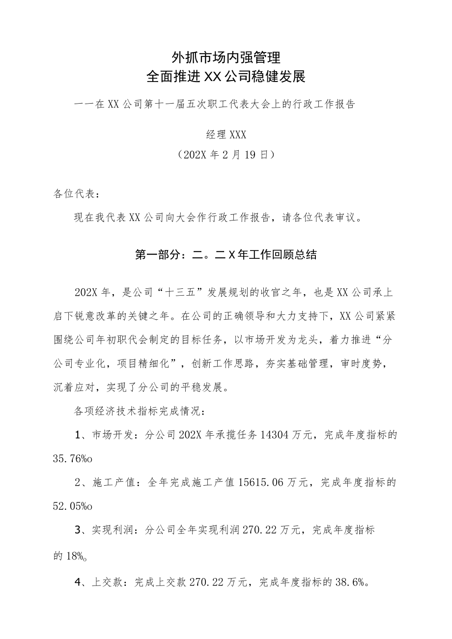 XX公司双代会行政工作报告.docx_第3页