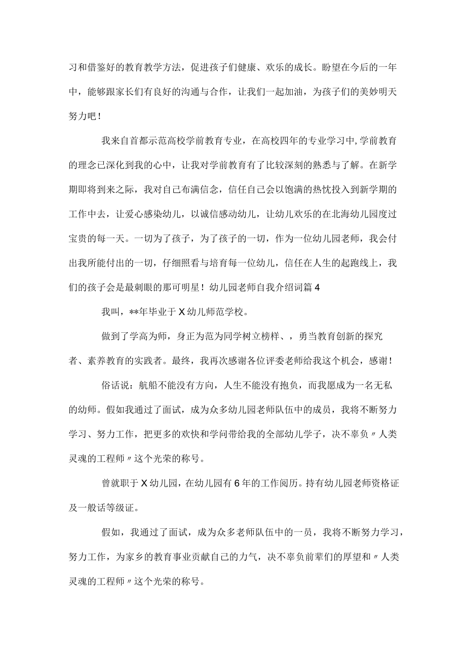 幼儿园老师自我介绍词.docx_第3页