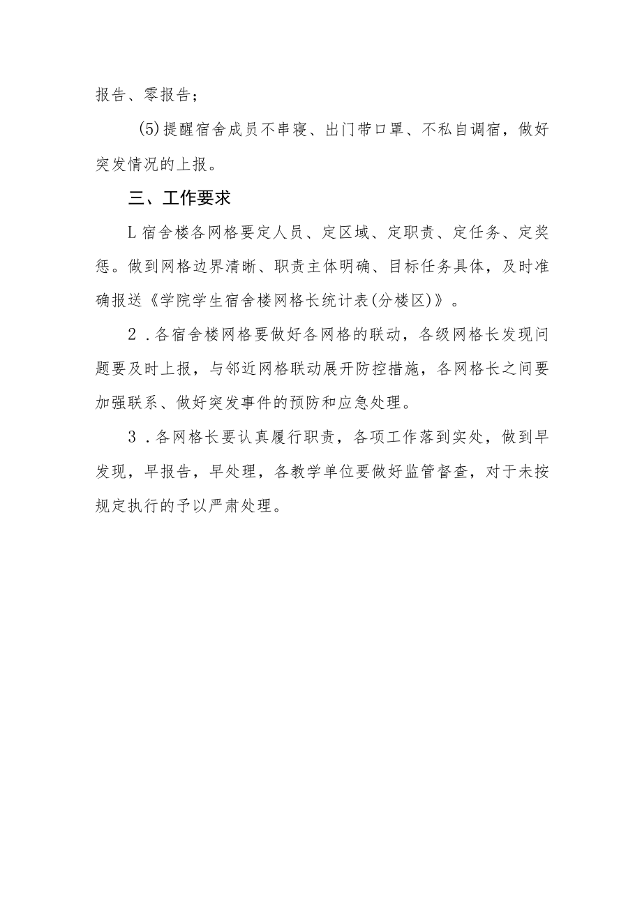 学院学生宿舍网格化管理制度.docx_第3页