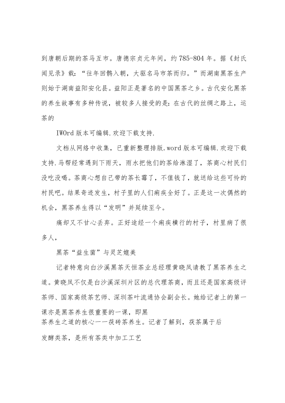 关于黑茶的演讲稿.docx_第2页