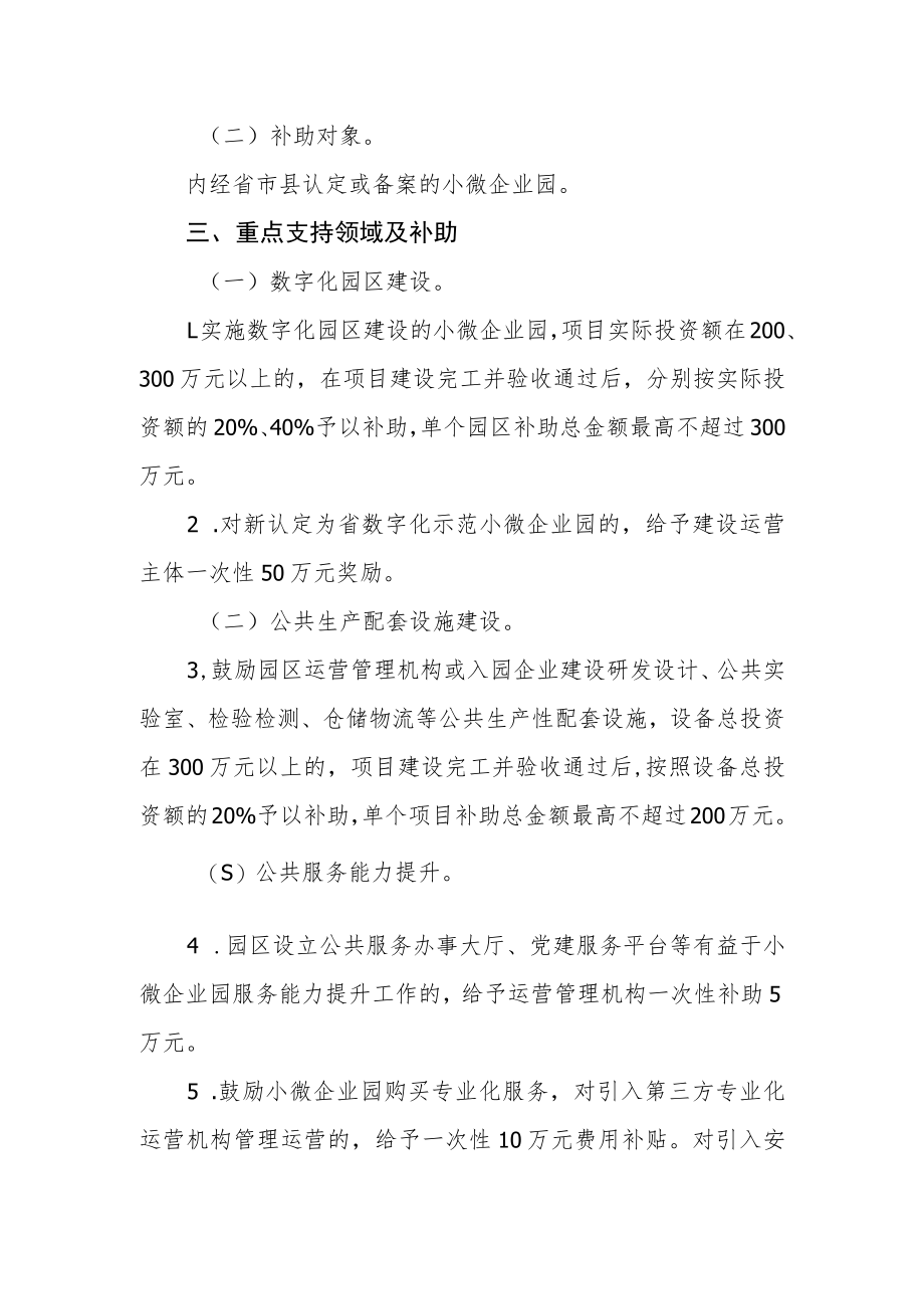 小微企业园建设提升财政专项资金管理办法.docx_第2页