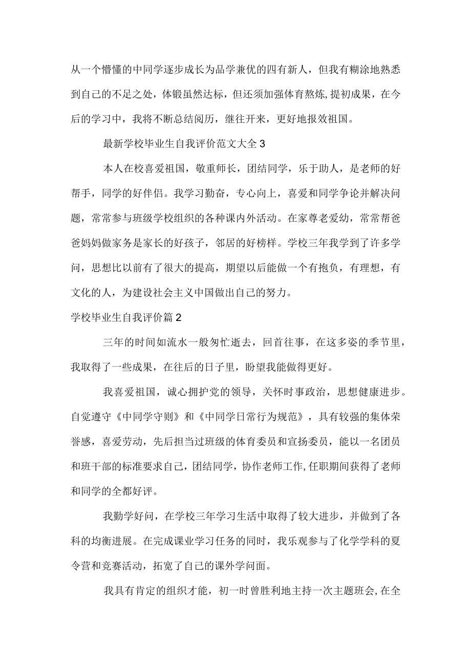 初中毕业生自我评价.docx_第2页