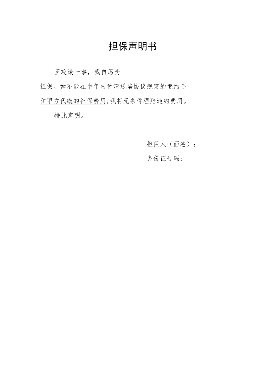 担保声明书.docx_第1页