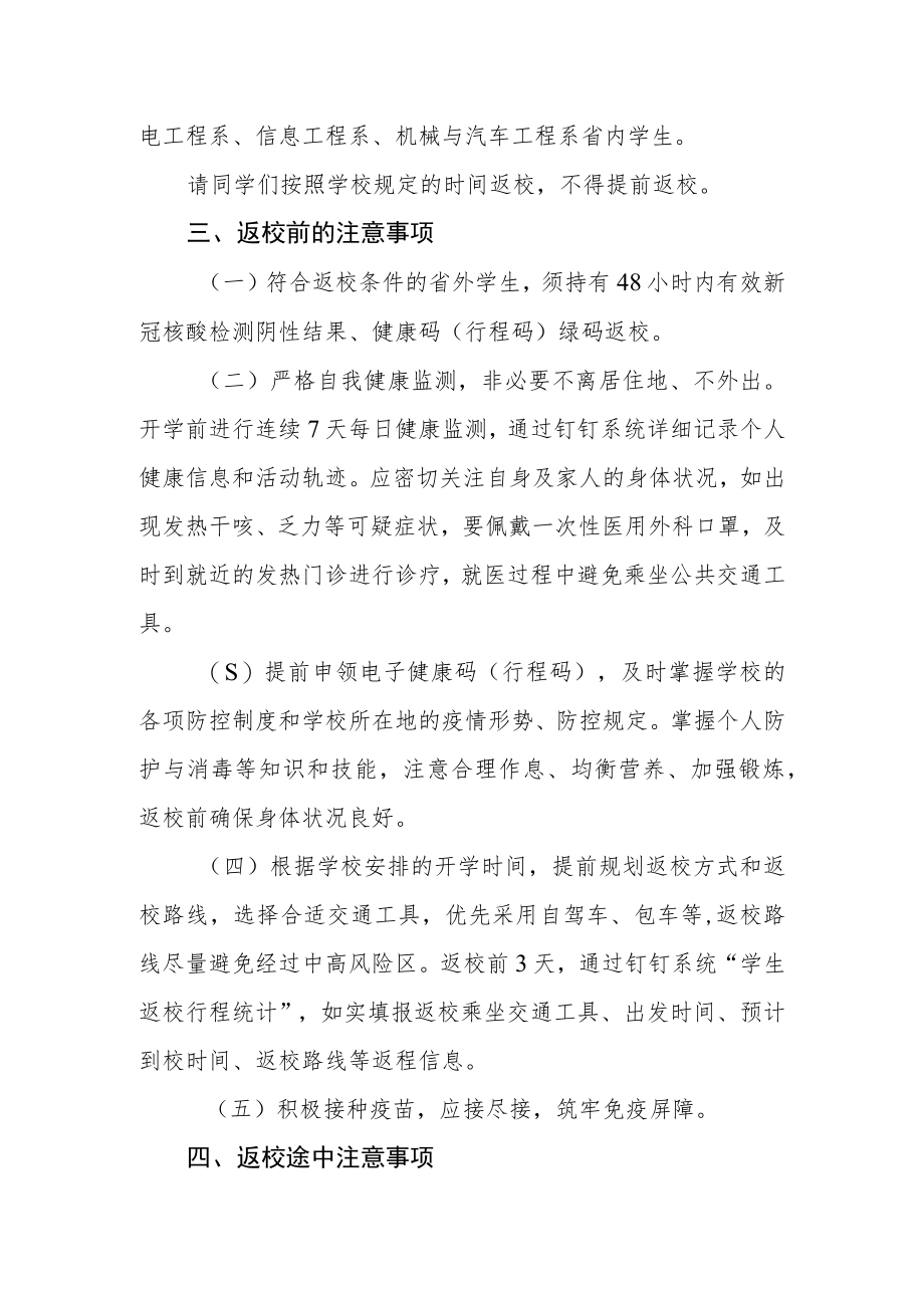 致即将返校学生的一封信.docx_第2页