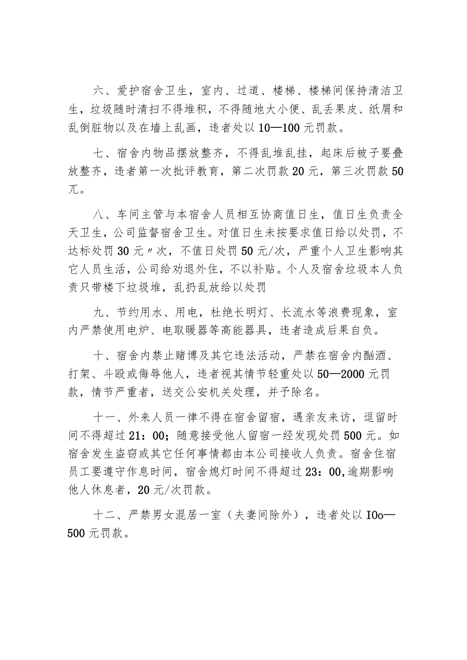 职工宿舍的管理制度.docx_第3页