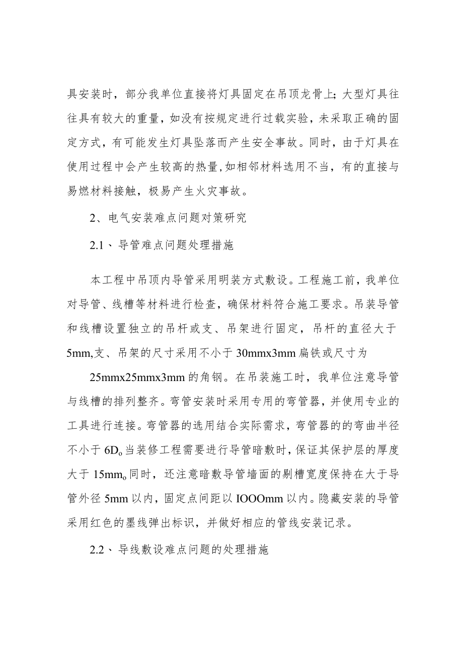 装修工程电气安装难点分析及对策.docx_第3页