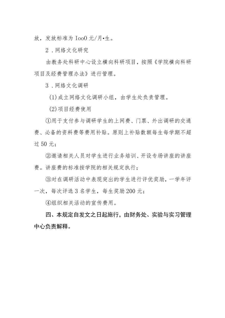 学院“网络文化市场研究项目”管理暂行规定.docx_第2页