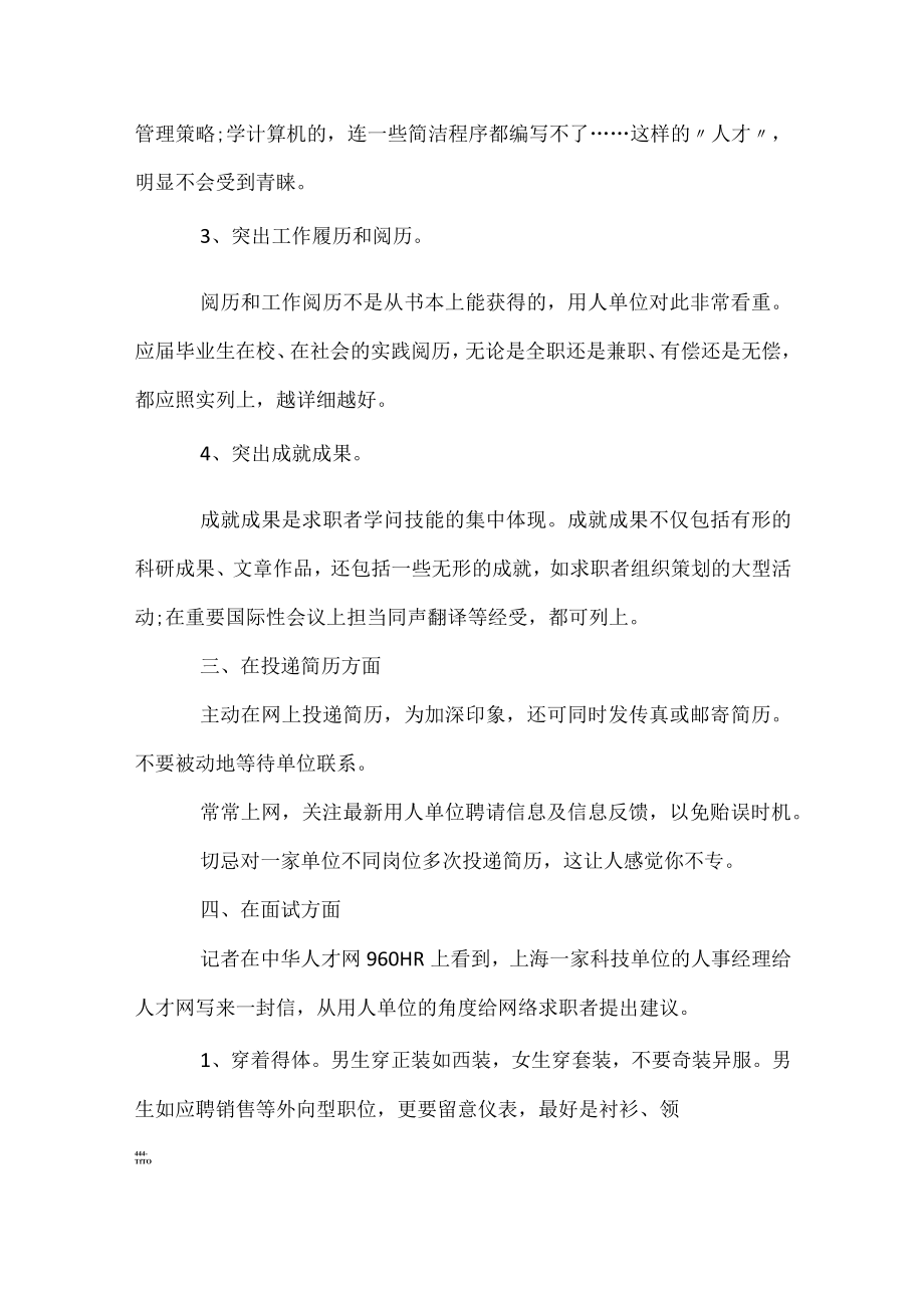 毕业生自我鉴定简短.docx_第2页