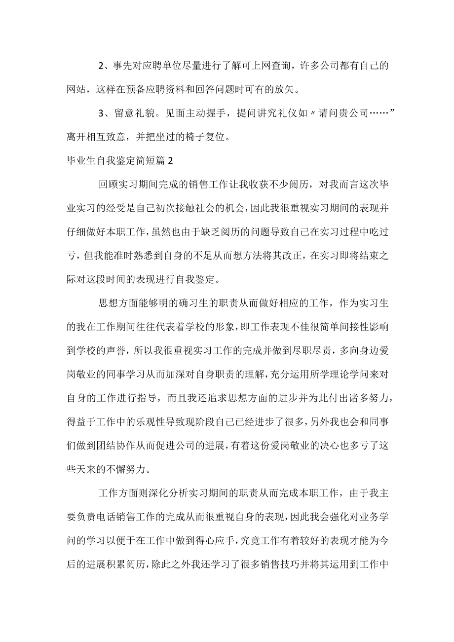 毕业生自我鉴定简短.docx_第3页