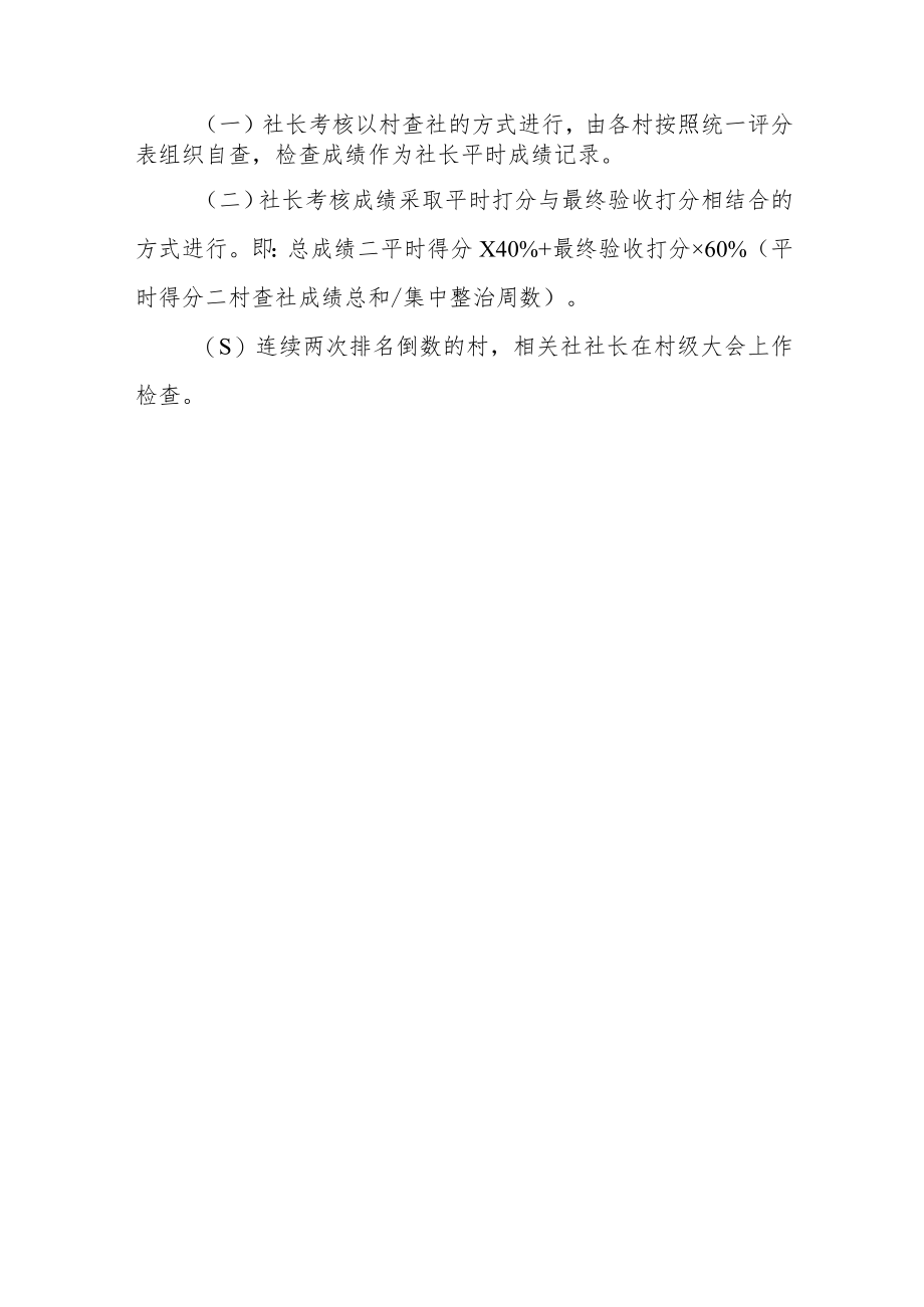 全域无垃圾工作考核细则.docx_第3页