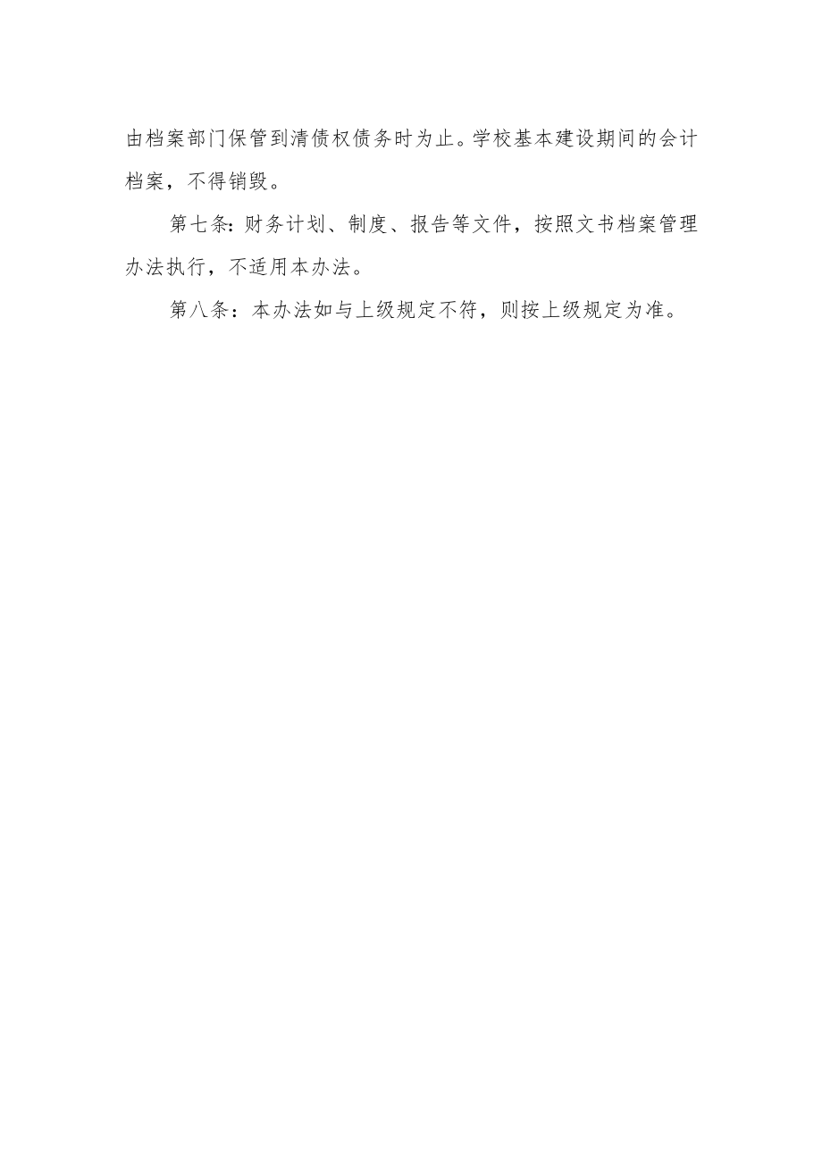 学院会计档案管理办法.docx_第2页