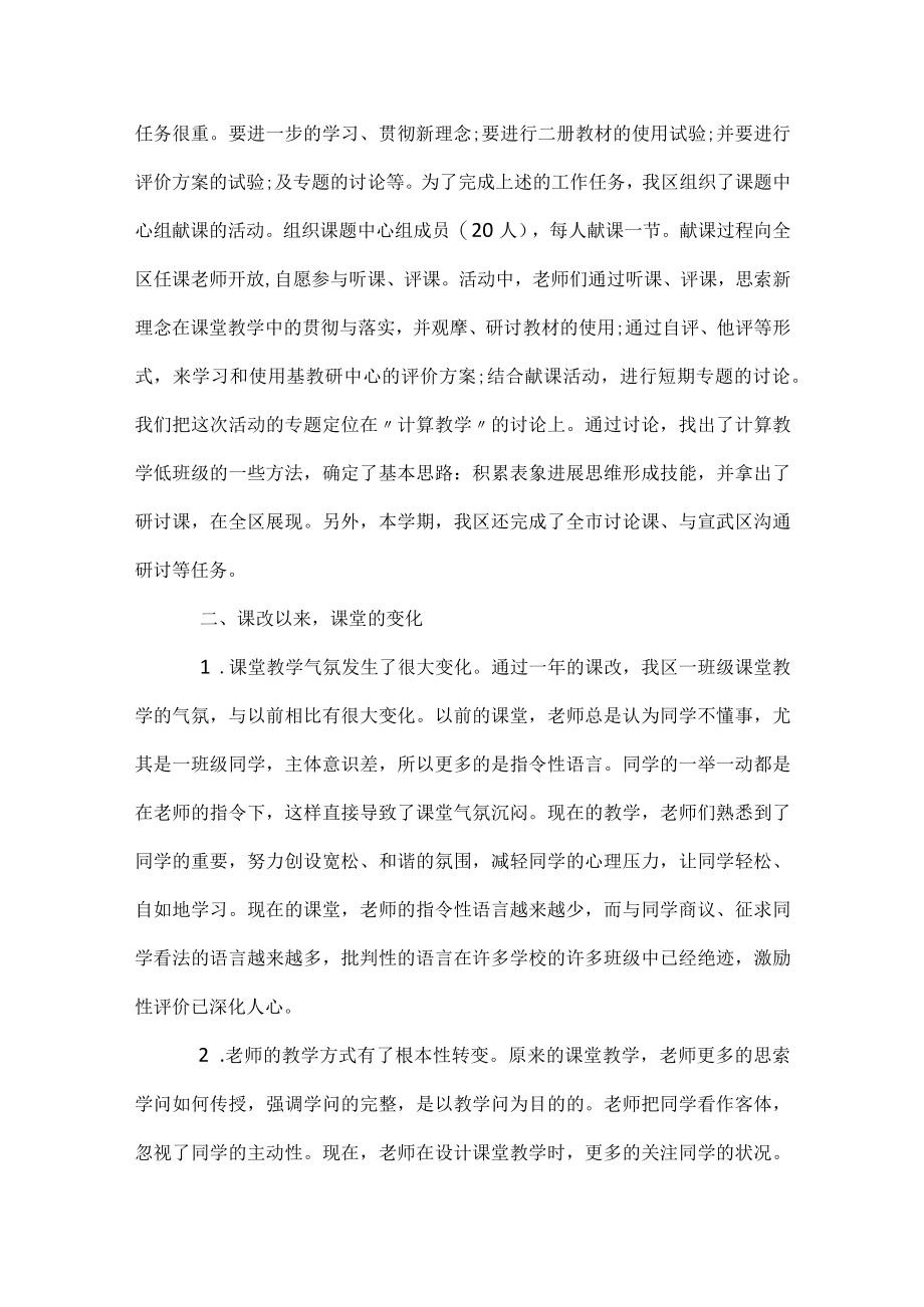 一年级班主任的年终工作总结.docx_第2页