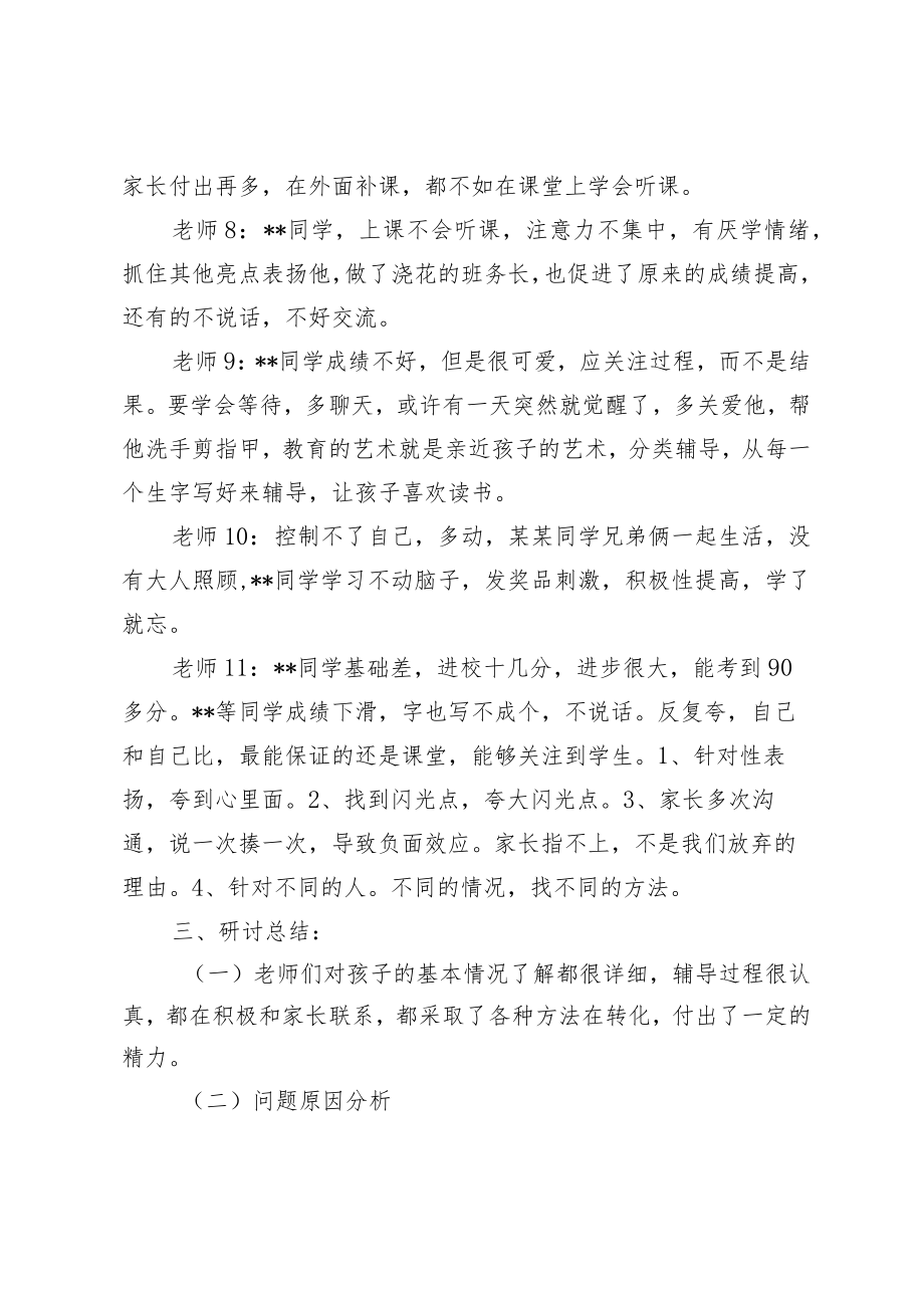 学困生学情分析与对策研讨（实录）.docx_第2页