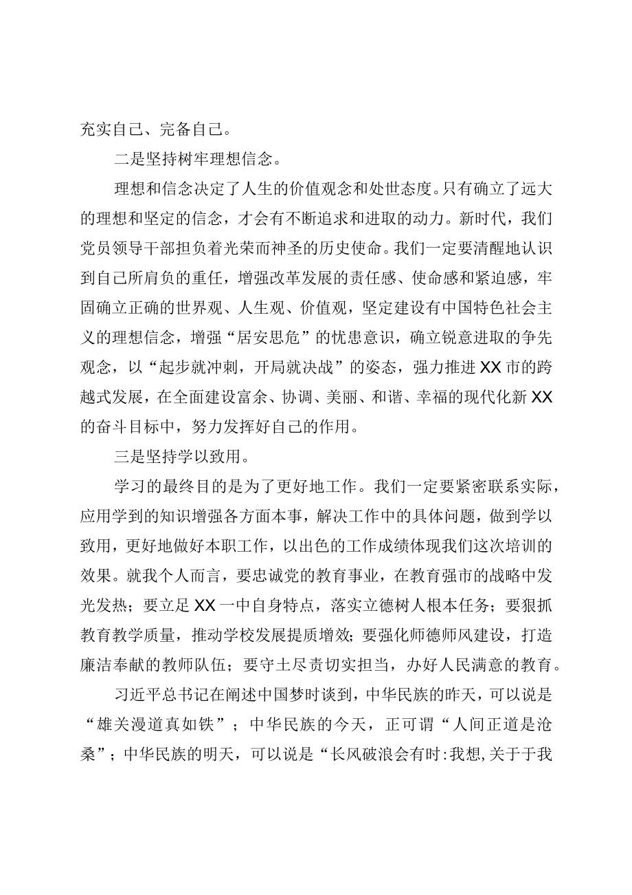 县处级干部进修班毕业典礼上的发言.docx_第3页