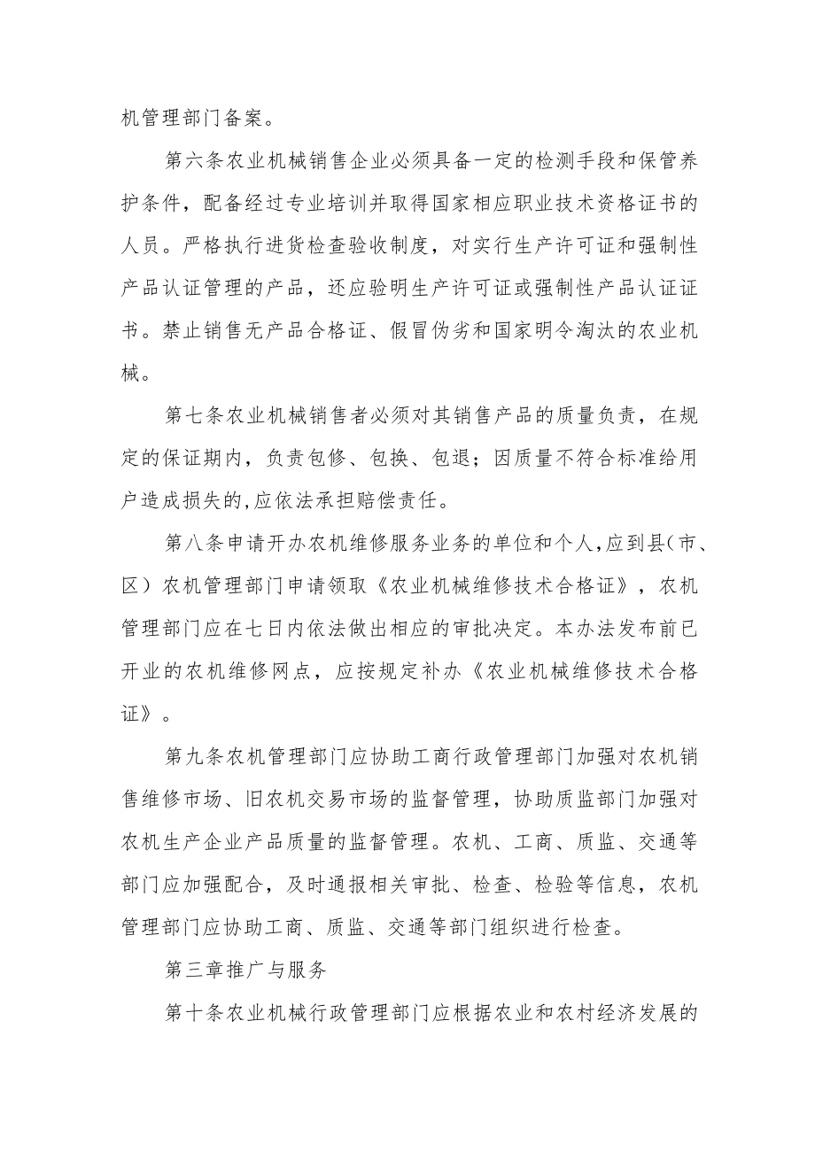 农业机械管理办法.docx_第2页