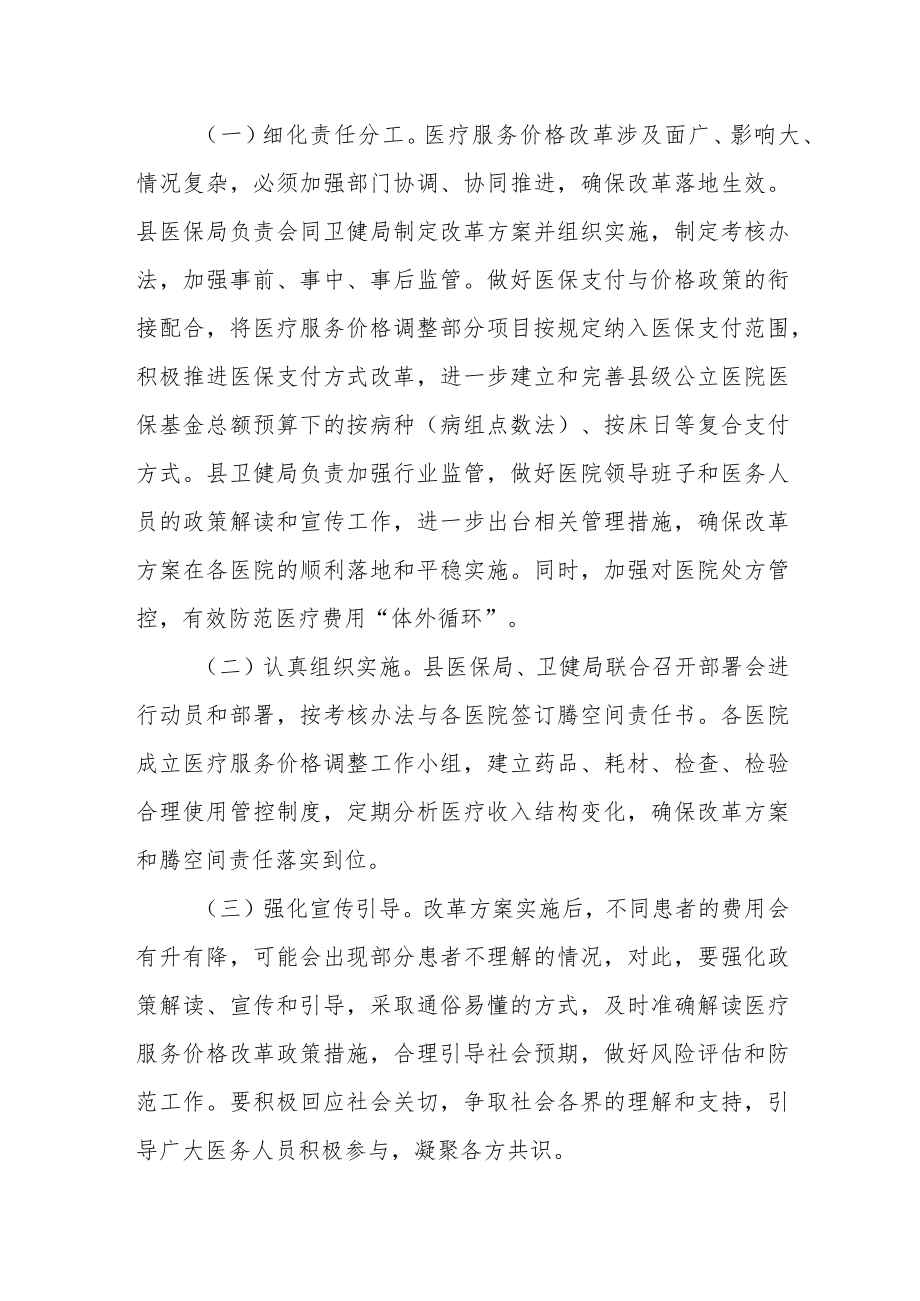 医疗服务价格改革方案.docx_第3页